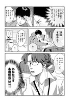 「目の毒すぎる職場のふたり」1巻より。