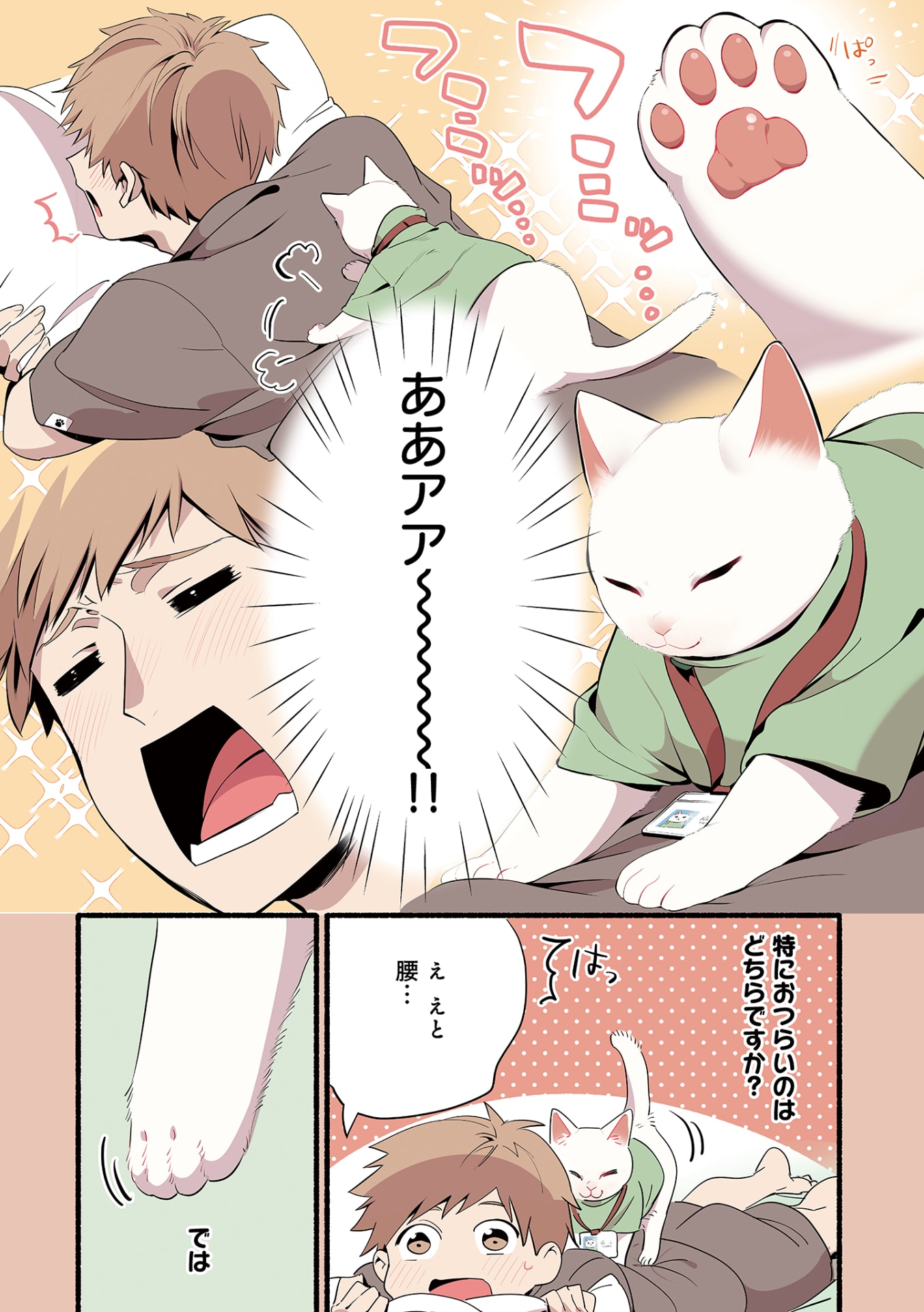 「ねこのマッサージ屋さん」より。