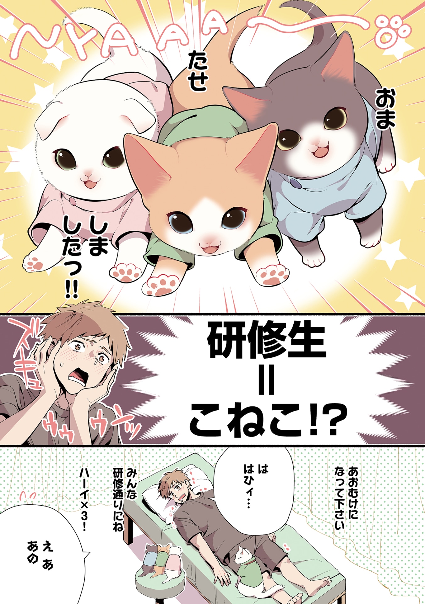 「ねこのマッサージ屋さん」より。