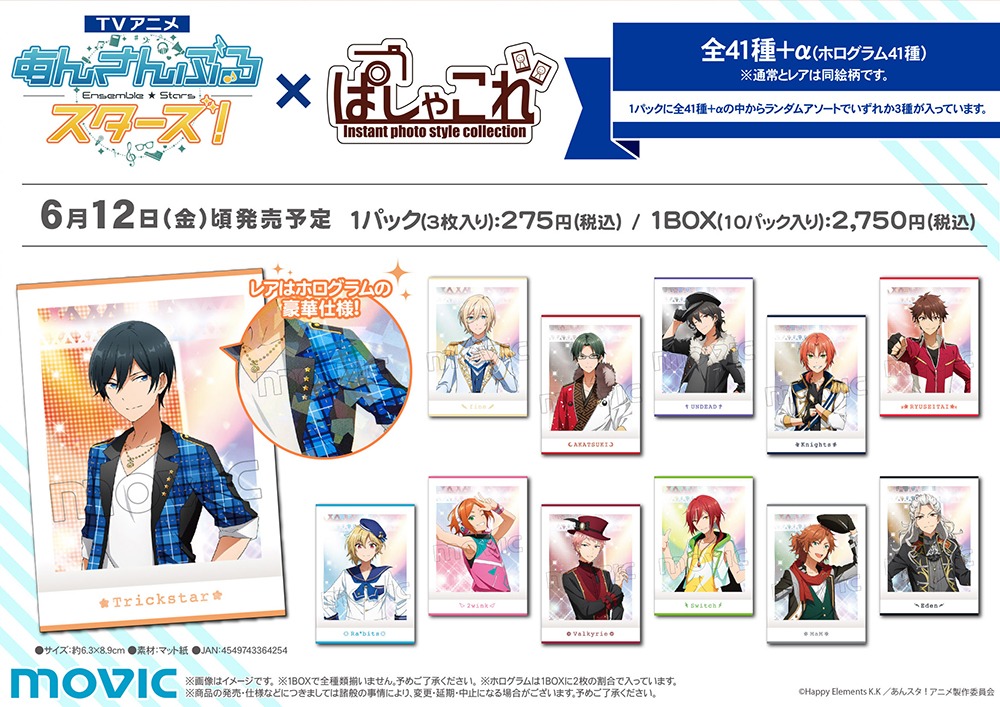 TVアニメ「あんさんぶるスターズ！」のグッズ「TVアニメ『あんさんぶるスターズ！』ぱしゃこれ」のラインナップ。