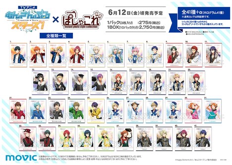 TVアニメ「あんさんぶるスターズ！」のグッズ「TVアニメ『あんさんぶるスターズ！』ぱしゃこれ」のラインナップ。