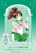 セーラージュピターをモチーフにしたフレグランス。