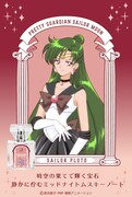 セーラープルートをモチーフにしたフレグランス。