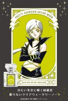 セーラースターヒーラーをモチーフにしたフレグランス。