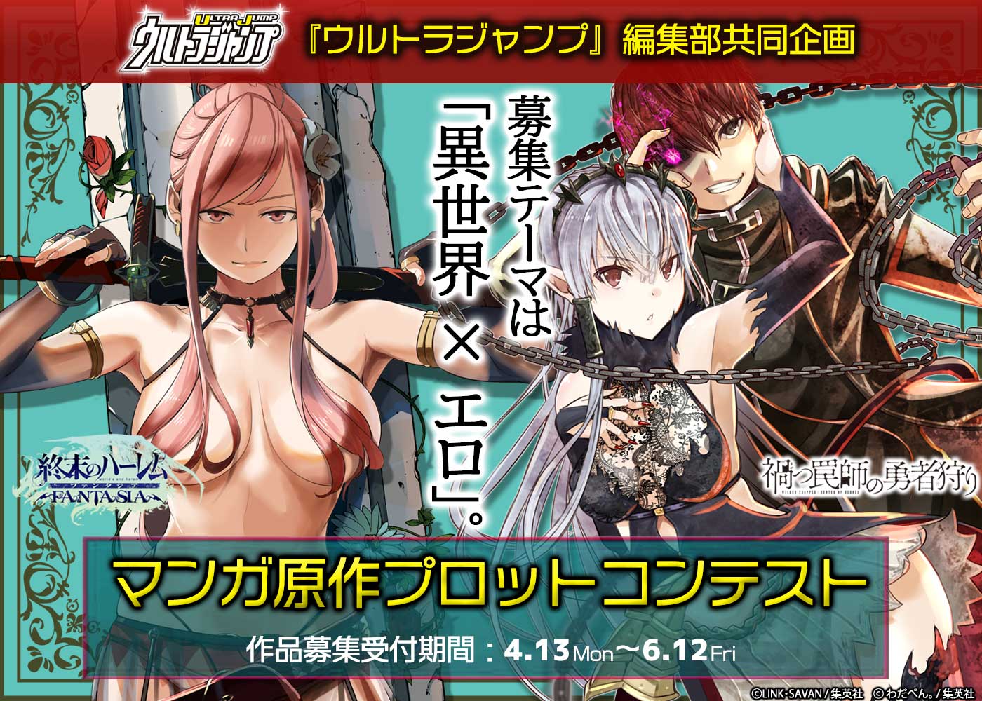 マンガ原作プロットコンテストのビジュアル。