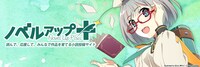 ノベルアップ＋のビジュアル。