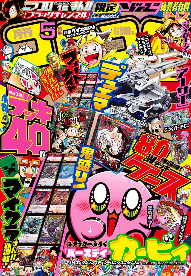 月刊コロコロコミック5月号