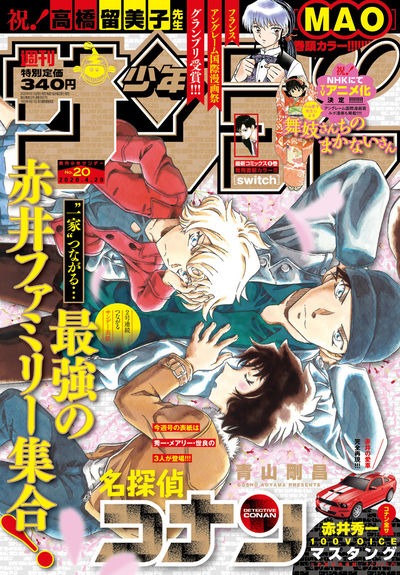 週刊少年サンデー20号