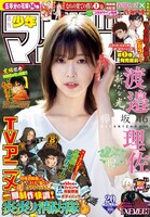 週刊少年マガジン20号