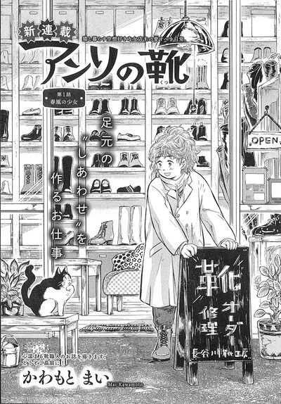 かわもとまい「アンリの靴」より。