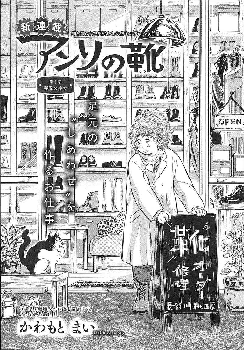 かわもとまい「アンリの靴」より。