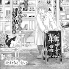 ハルタ新連載は浅草の靴職人の物語、一部書店で小冊子「姉フェローズ」配布