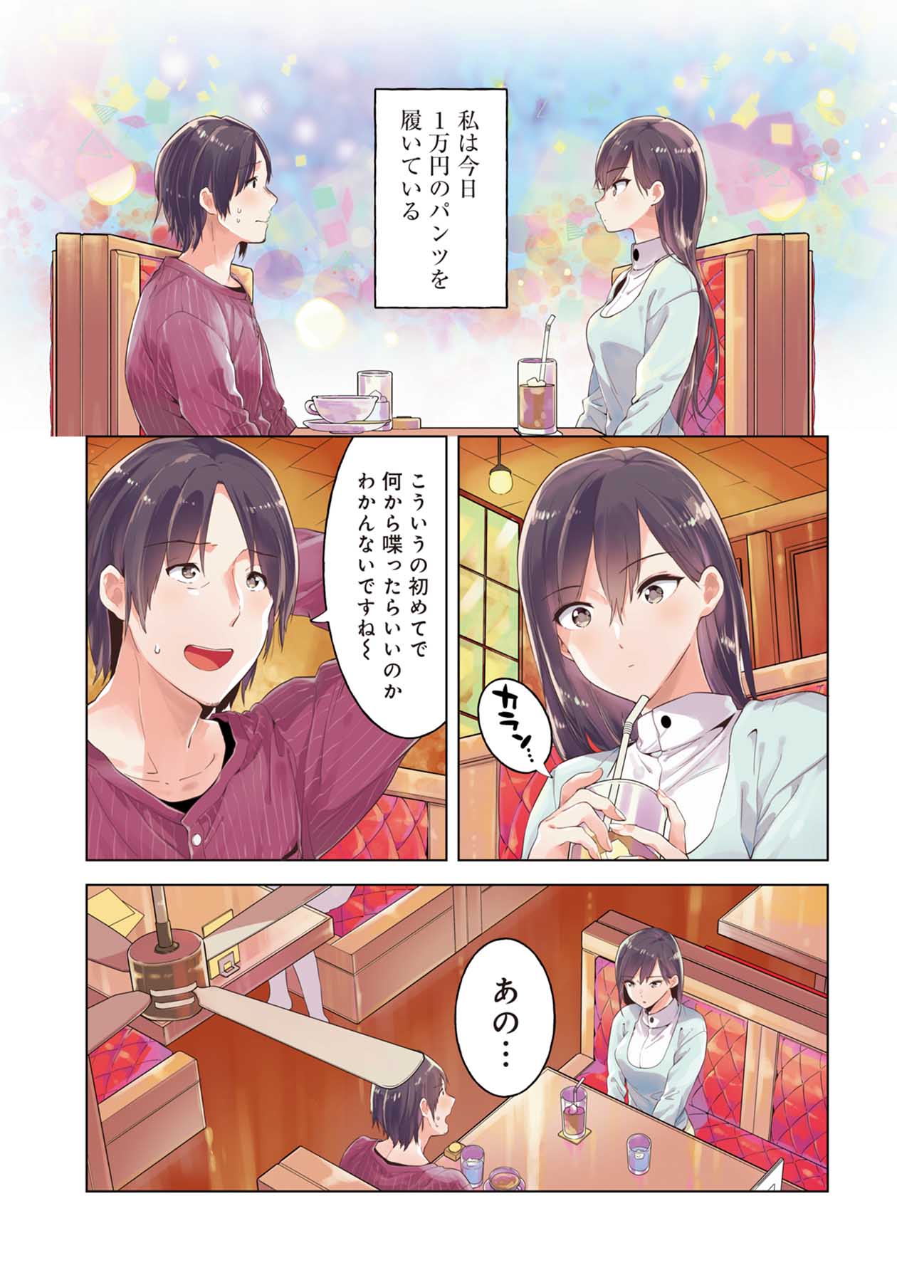 「誰かいい人いませんか？」より。