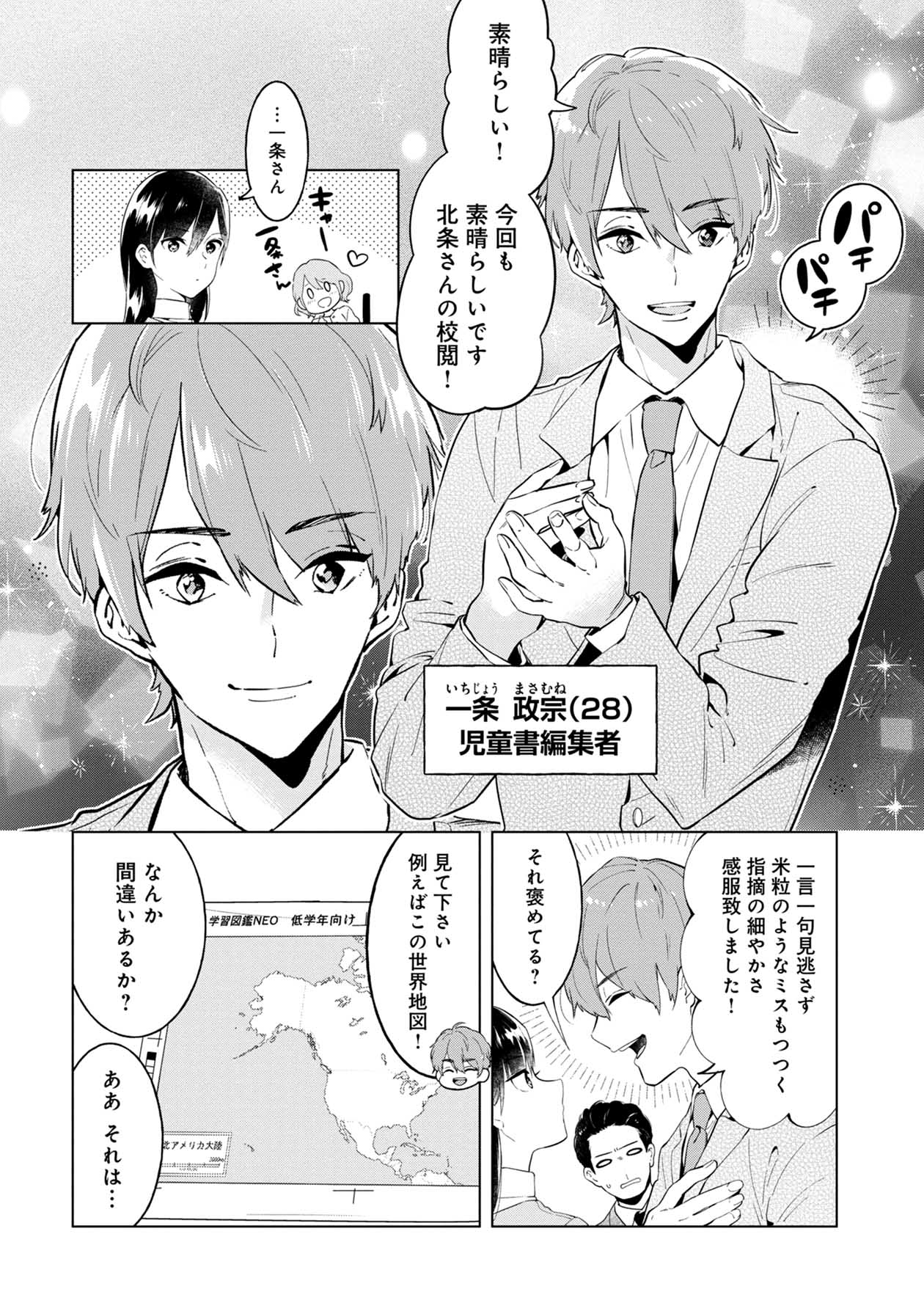 「誰かいい人いませんか？」より。