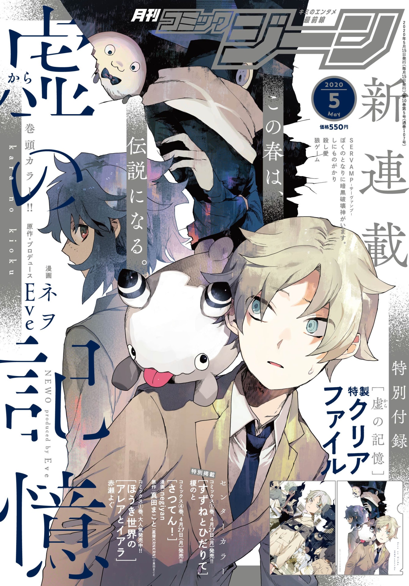 月刊コミックジーン5月号
