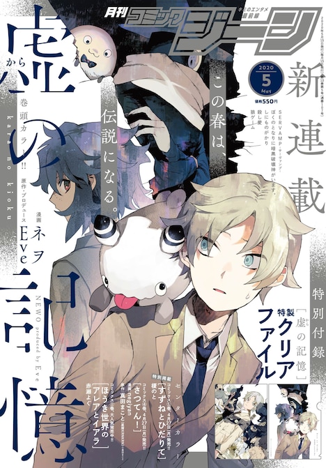 月刊コミックジーン5月号
