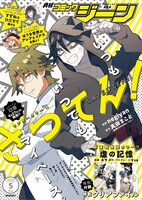 月刊コミックジーン5月号の裏表紙。