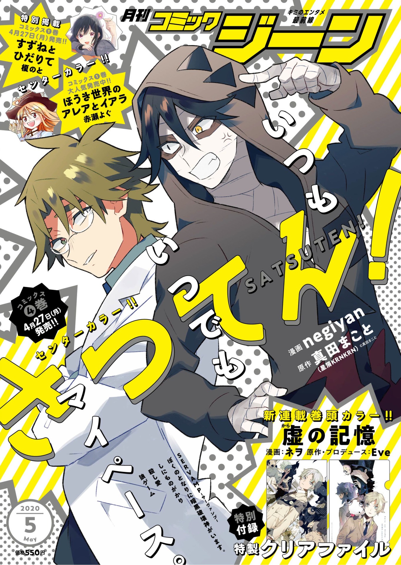 月刊コミックジーン5月号の裏表紙。