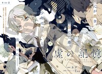 「虚の記憶」より。