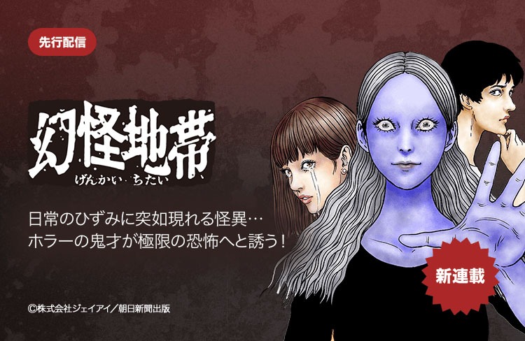 「幻怪地帯」バナー