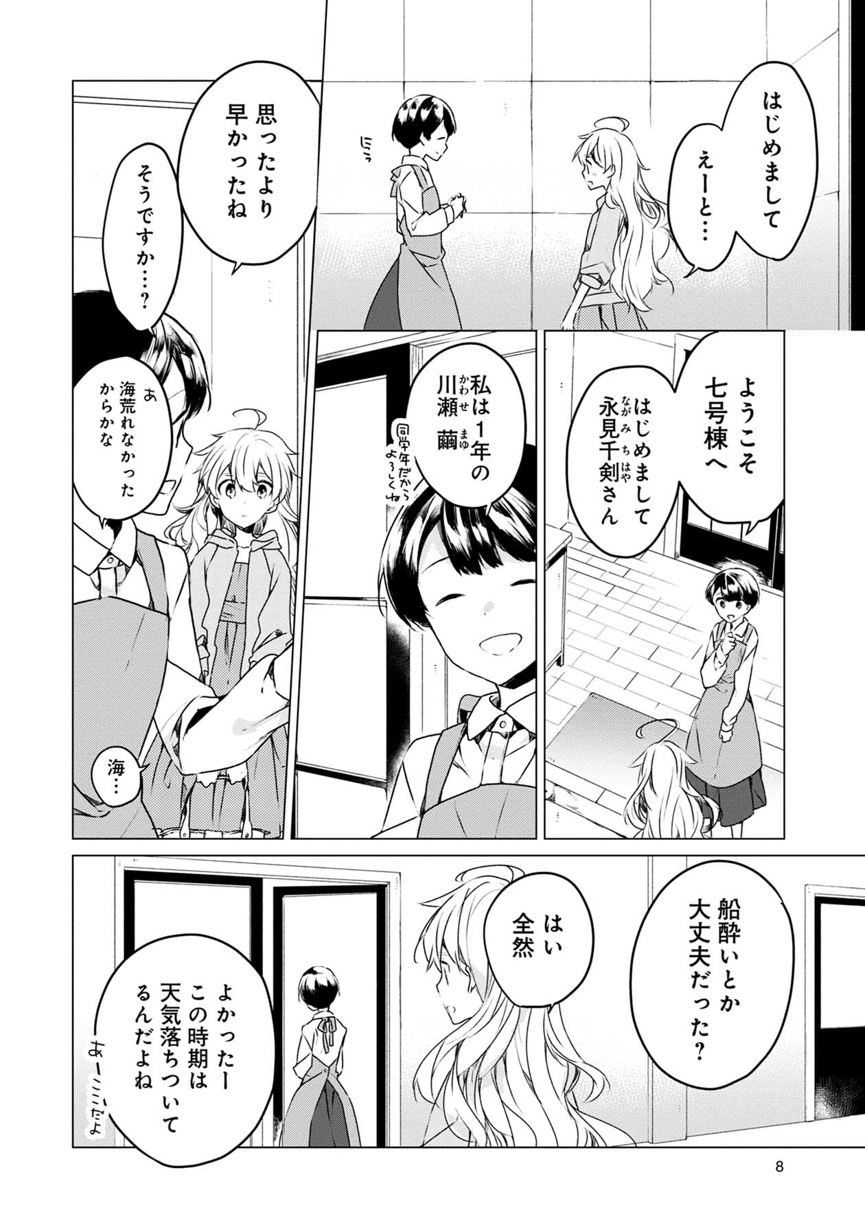 「灰色の季節、箱庭で」より。