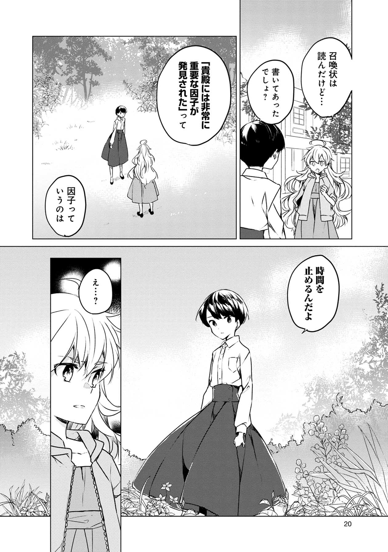 「灰色の季節、箱庭で」より。
