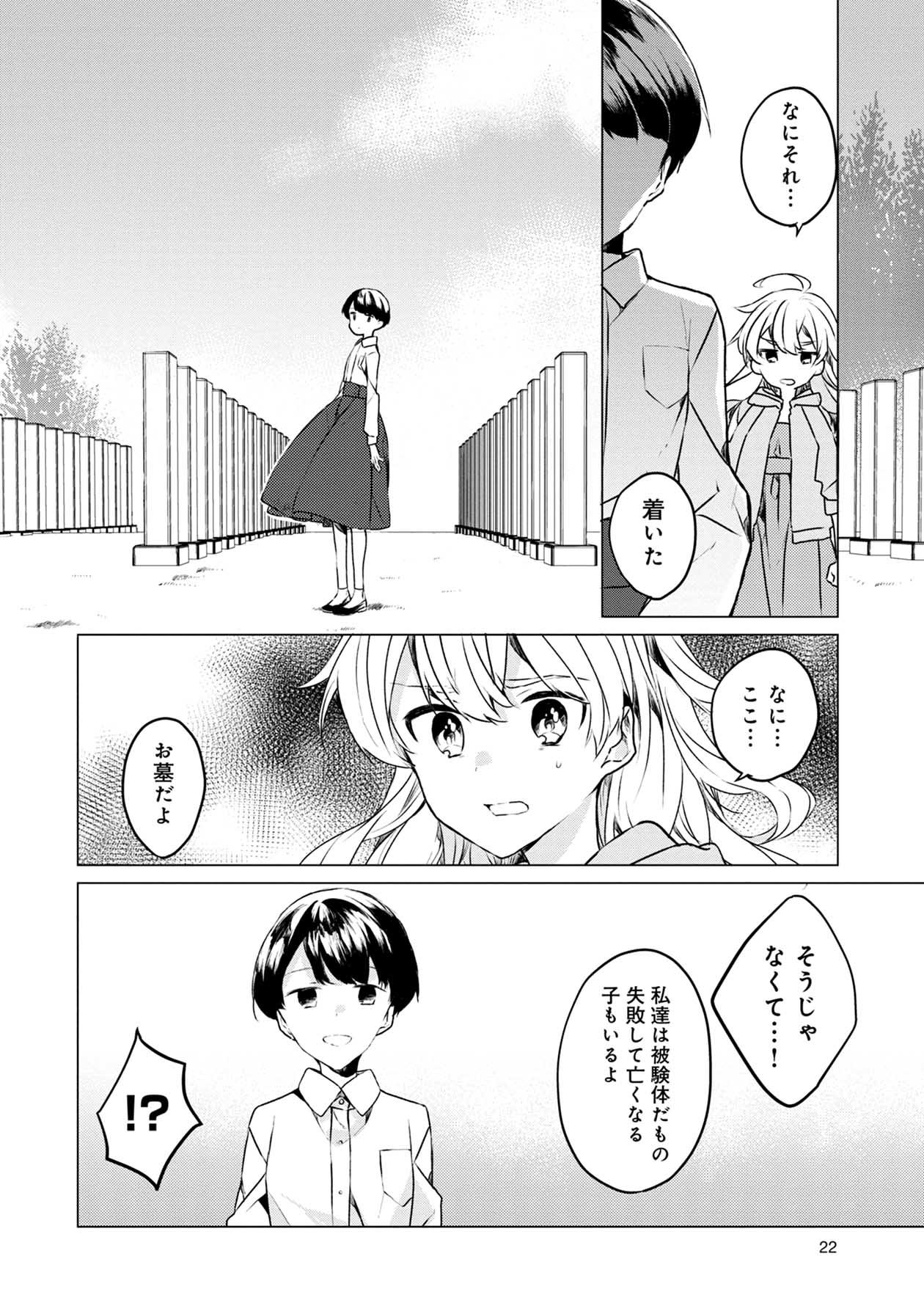 「灰色の季節、箱庭で」より。