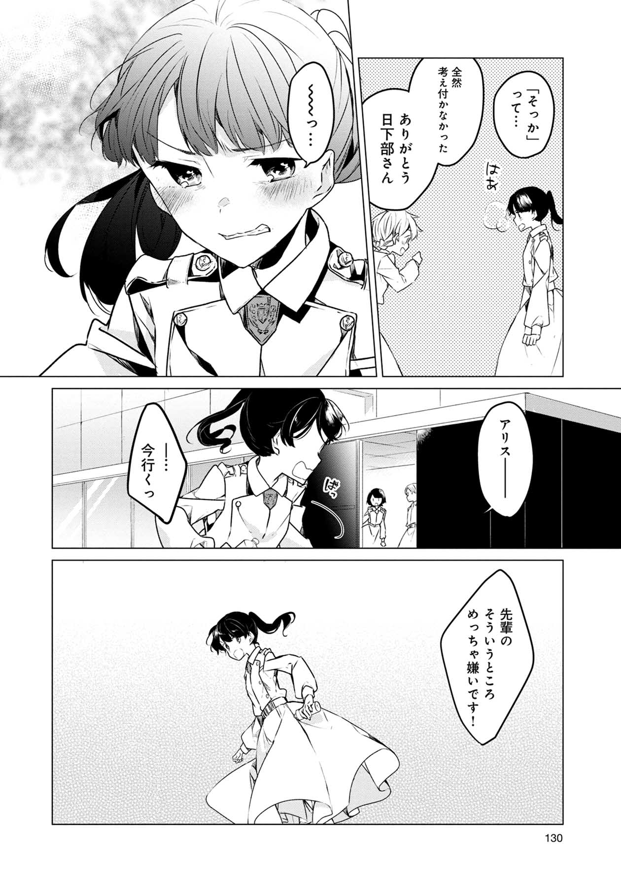 「灰色の季節、箱庭で」より。