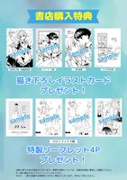 「灰色の季節、箱庭で」1巻特典一覧。