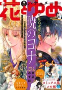 花とゆめ9号