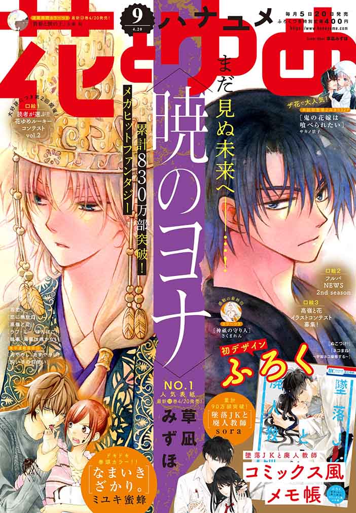 花とゆめ9号