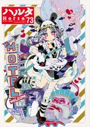 ハルタVol.73
