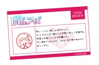 特製痛印レビューペーパー