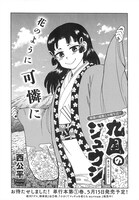 西公平「九国のジュウシ」より。