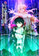 TVアニメ「キミと僕の最後の戦場、あるいは世界が始まる聖戦」ティザービジュアル