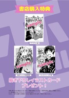 「恋はくせもの」の書店購入特典。