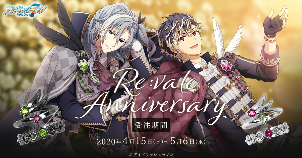 「Re:vale記念日2019」2連リングのビジュアル。