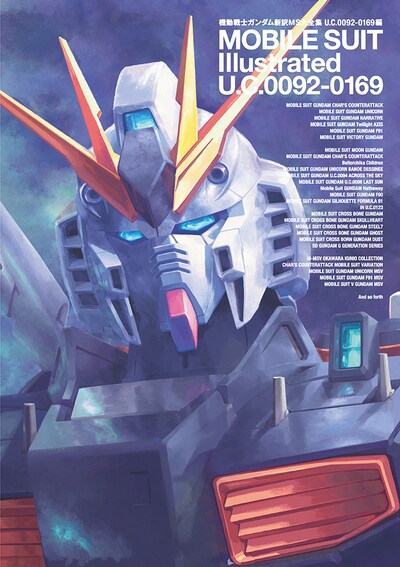 「機動戦士ガンダム新訳MS大全集 U.C.0092‐0169編」通常版