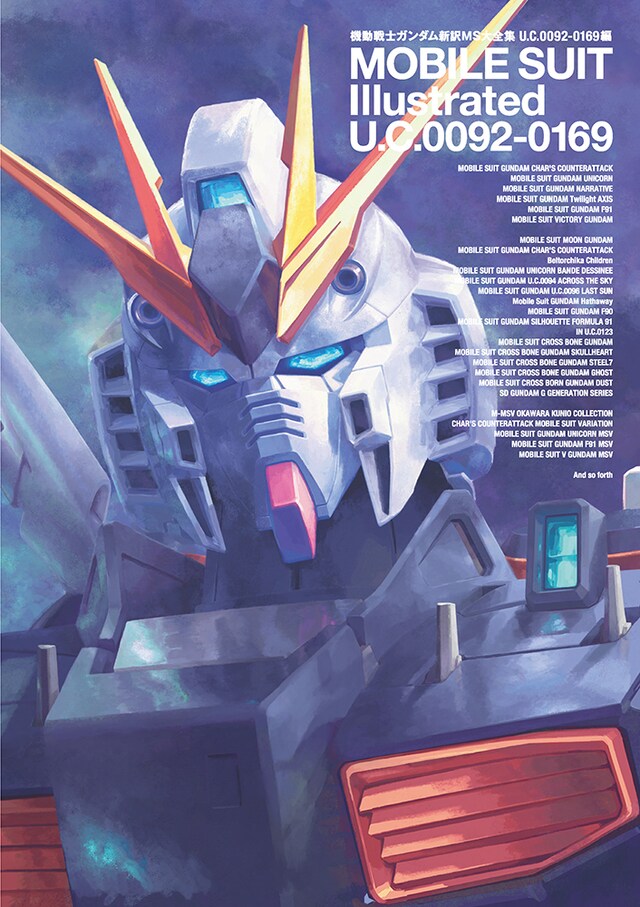 「機動戦士ガンダム新訳MS大全集 U.C.0092‐0169編」通常版