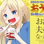 おうちでしふくタイム!お酒は夫婦になってから&おやすみシェヘラザード無料公開