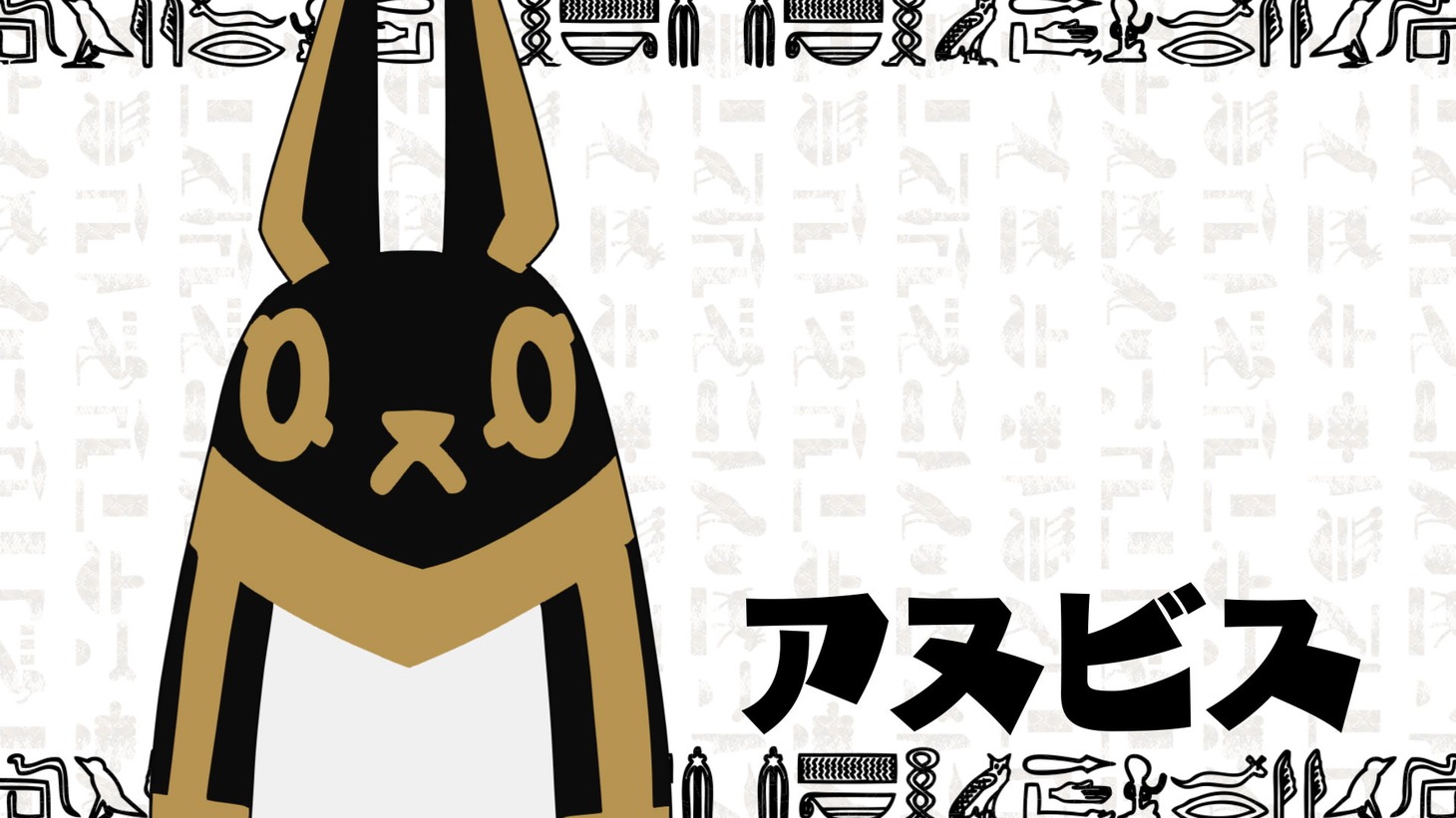 アニメ「とーとつにエジプト神」ティザーPVより。
