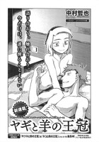 中村哲也「山羊と羊の王冠」より。