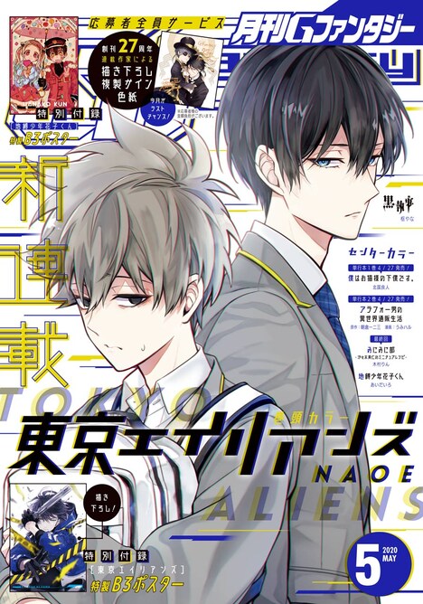 月刊Gファンタジー5月号