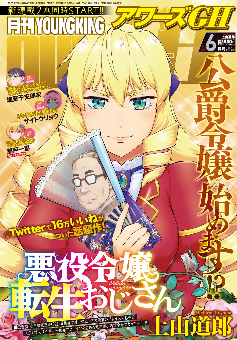アワーズGH6月号