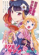 瀬戸一里「ヨタモノサダメ～八百八町の鑑定奇譚～」より。