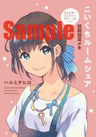 メロンブックス特典の表紙。