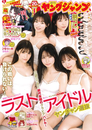 週刊ヤングジャンプ20号