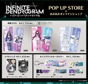 「インフィニット・デンドログラム POP UP STORE in あみあみオンラインショップ」グッズ