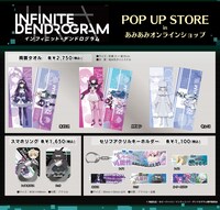 「インフィニット・デンドログラム POP UP STORE in あみあみオンラインショップ」グッズ