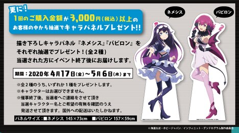 「インフィニット・デンドログラム POP UP STORE in あみあみオンラインショップ」キャラクターパネルプレゼント概要